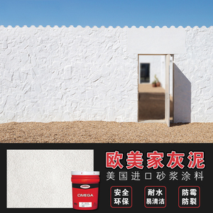 美国灰泥别墅庭院外墙砖出新进口防水涂料防霉裂砂岩肌理漆stucco