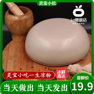【灵宝小吃】手工正宗寨原一生凉粉绿豆火烧酸浆寨原冰鲜直发5斤