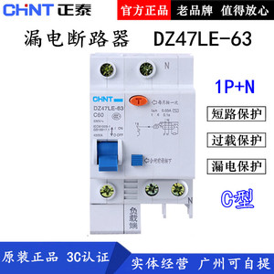 正泰 dz47le-63 1p n 漏电断路器 家用漏电开关 c40 c50 c63