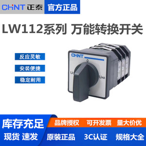 正泰万能转换开关 LW112-16/9.YH3.3 三相电压检测 16/4.0401.2