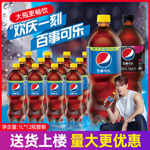百事可乐无糖树莓碳酸汽水1l*12瓶整箱大瓶家庭聚会畅饮碳酸饮料
