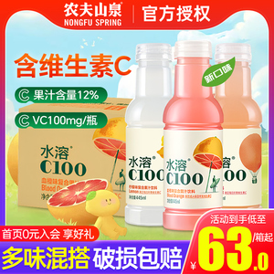 农夫山泉水溶C100血橙柠檬味445ml*15瓶整箱特批价补充VC果味饮料