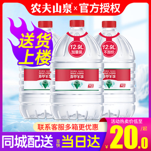 农夫山泉桶装水12L*1桶整箱特价天然弱碱大瓶12.9升泡茶非矿泉水