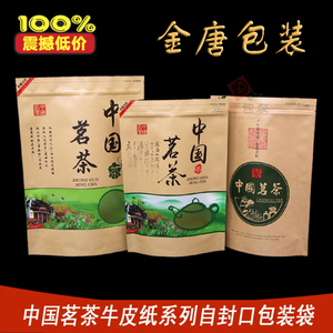 250g/500g装中国茗茶牛皮纸茶叶包装袋自封站立式茶叶密封包装袋
