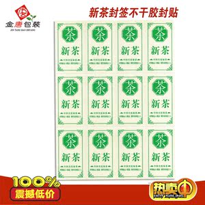 新茶标签
