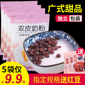 家用双皮奶粉100g 自制广式甜品配料奶茶店专用商用批发原料材料