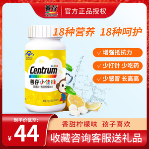 善存小佳维片儿童小儿多种复合维生素c片小儿b族小佳佳多维咀嚼片