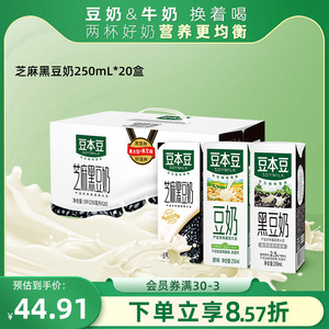 豆本豆黑豆奶250ml*20盒整箱醇香黑豆奶植物蛋白奶营养早餐奶整箱