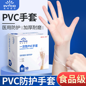 英科 一次性PVC检查手套 医用厨房餐饮牙科实验检查无粉橡胶加厚