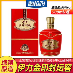 新疆伊利伊犁金质伊力特金印封藏十年50度白酒500ml6瓶浓香型白酒