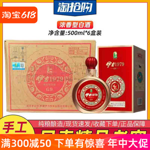 新疆伊力特1979G9伊犁伊力老窖纯粮食白酒52度500ml6瓶绵香型白酒