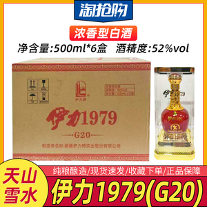 新疆酒伊力1979G20伊犁伊力特52度500ml6瓶纯良酿造浓香型高度酒