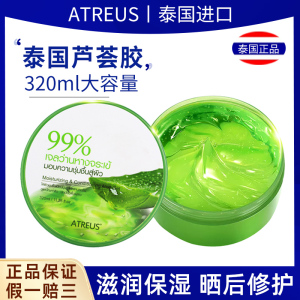 泰国atreus芦荟胶正品补水保湿膏润肤滋润女男士晒后修护面霜凝胶