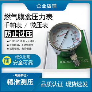 台湾IMT燃气微压表/天然气膜盒压力表0-10/20/30/50/100kpa ye60