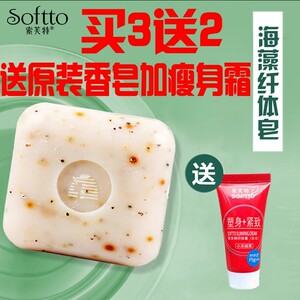 索芙特强力型海藻瘦身减肥香皂细胞皂美体海藻皂美腿