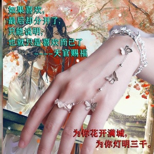 天官赐福花城银蝶饰品手镯cos汉服蝴蝶首饰古装道具复古动漫周边