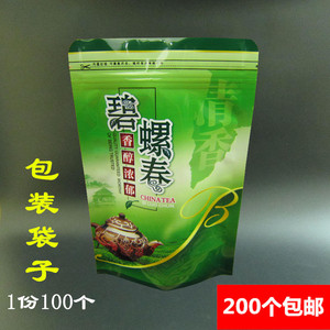 碧螺春茶叶包装袋子100克二两装绿茶自封袋 塑料礼品袋密封拉链袋