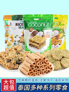 澳洲品牌泰国进口酷奇脆海苔米饼芝麻椰奶榴莲蛋卷小吃零食285g