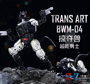变形玩具transart ta 掠夺兽 bw系列 猛兽侠 超能勇士mp比例 现货