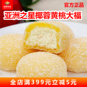 黄桃大福