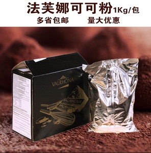 法芙娜纯可可粉巧克力蛋糕慕斯脏脏包烘焙原料原装1kg