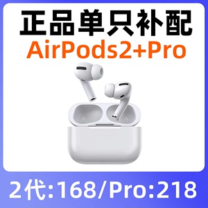 Apple/苹果 AirPods2代3单只Pro补配左右耳机充电仓盒丢失airpods