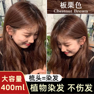 板栗色染发膏