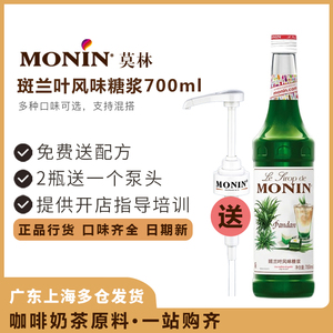 莫林班兰叶风味糖浆斑斓叶700ml咖啡鸡尾酒果汁饮料斑兰叶糖浆