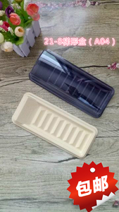 21-8梯形吸塑盒A04透明一次性蛋糕盒西点盒虎皮蛋卷盒寿司盒包装