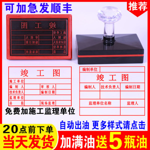 工程竣工图印章定刻图纸施工图盖章竣工图章定做光敏条形大号刻章