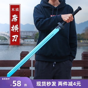 中国古代名剑 唐横刀 竹木道具武士刃汉剑鞘剑武器模型拔刀剑玩具