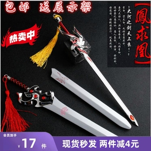 王者武器模型李白凤求凰青莲剑仙带鞘刀剑大号道具金属玩具周边