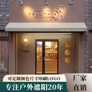 法式遮阳雨棚网红店伞棚咖啡店招牌装饰蓬民宿户外门头雨塔定制
