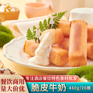 脆皮牛奶20个炸鲜奶春卷网红油炸小吃半成品甜品餐饮商用特色点心