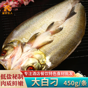 大白刁450g刁子鱼9两新鲜腌制开背去脏冷冻 翘嘴鱼特色招牌菜商用