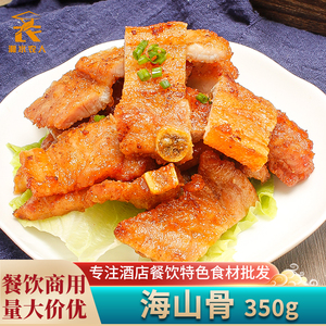 陈焕洋淘宝绿进秘制海山骨400g腌制猪肋排骨酒店冷冻半成品特色菜猪