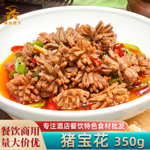 猪宝花350g猪白腰子猪睾丸蛋蛋外肾免切餐饮半成品涮火锅冷冻食材