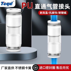 白色气动接头塑料直通对接PU-4/6/8/10/12/16mmPG变径气管尼龙管