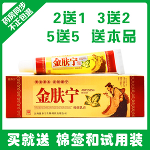 铍养宁金肤宁抑菌乳膏成人止痒皮肤外用草本软膏通用正品包邮