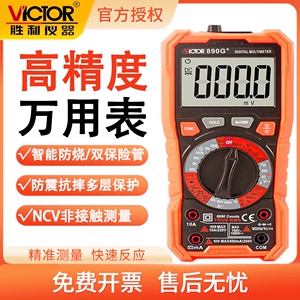 胜利VC890H+自动量程带测温数字万用表电容通断蜂电工万能表