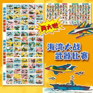 8090童年怀旧玩具 游戏 纸牌啪叽洋画 91海湾战争 武器大竞赛军棋