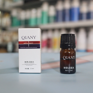 前颜 神奇点斑水2.5ml 点雀斑点状斑黑色素分解液 美容院专用