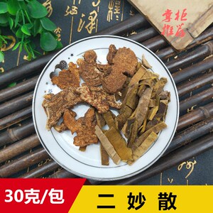 10包二妙散原料 湿热炒黄柏炒苍术  二妙散汤料 煎熬水煮汤