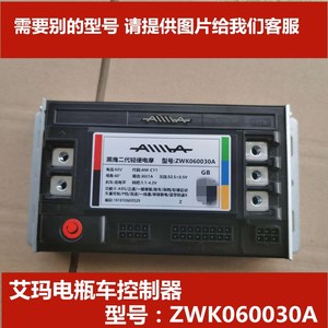 原装爱玛电动车控制器zwk060030a 60v am-c11 控制器电脑板控制板
