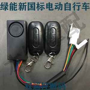 绿能新国标电动自行车解码器 绿能解码器 绿能提速器 解码报警器