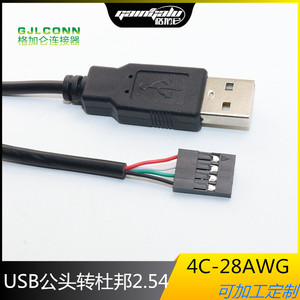 USB数据线对杜邦2.54-4P端子线主板扩展线刷机连接线 串口转接线