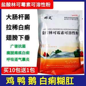 林可大观霉素兽用