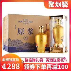 山西杏花村汾酒53度宝泉涌帝王黄原浆白酒整箱475ml*6瓶水晶装