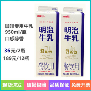 明治牛乳咖啡鲜牛乳冷藏鲜奶拿铁拉花纯牛乳餐饮用商用生牛乳盒装