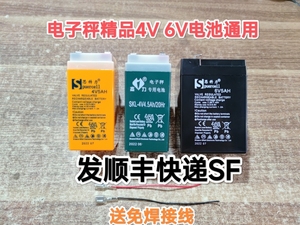 蓉城旺丰杰力电子秤电池 4V4AH 衡器专用蓄电瓶 电子称6V顺丰包邮